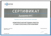 dudareva-062024