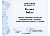 galina-boiko-certificate