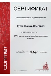 Гусев Никита Олегович-1-7