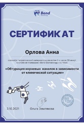 orlova-sertificat