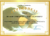 isaev-2