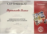 podoplelova-3