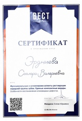 erdnieva-12