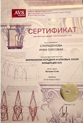 spiridonova-2026-02-01