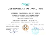 bel-sertificate-01